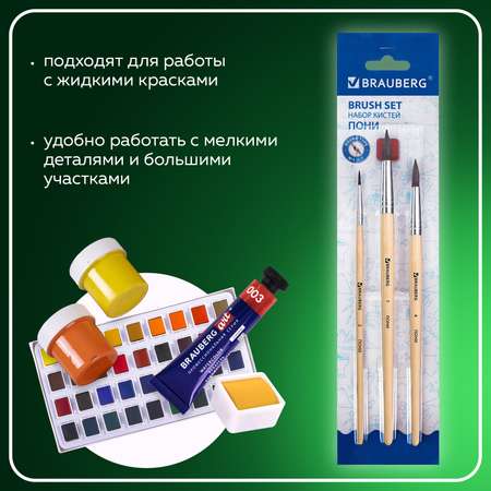 Кисть Brauberg 3 шт. (пони)