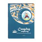Книга Качели Синдбад-мореход