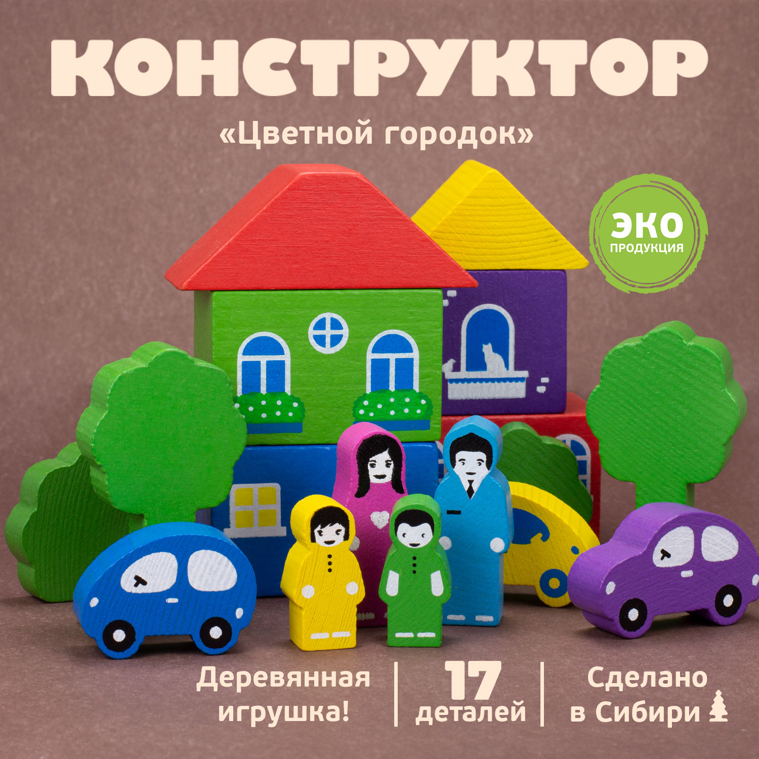 Конструктор Томик Цветной городок деревянный - фото 1
