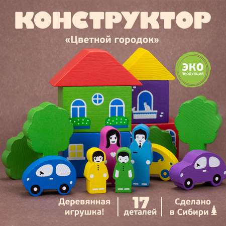 Конструктор Томик Цветной городок деревянный