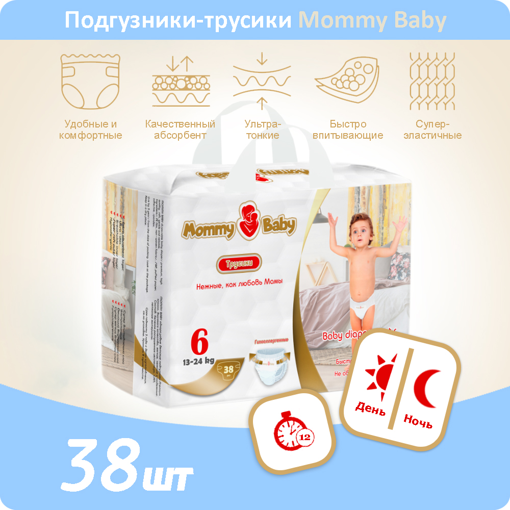 Трусики Mommy Baby 6 38 шт. - фото 1