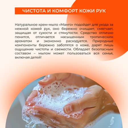 Мыло жидкое Siberina Манго 200 мл