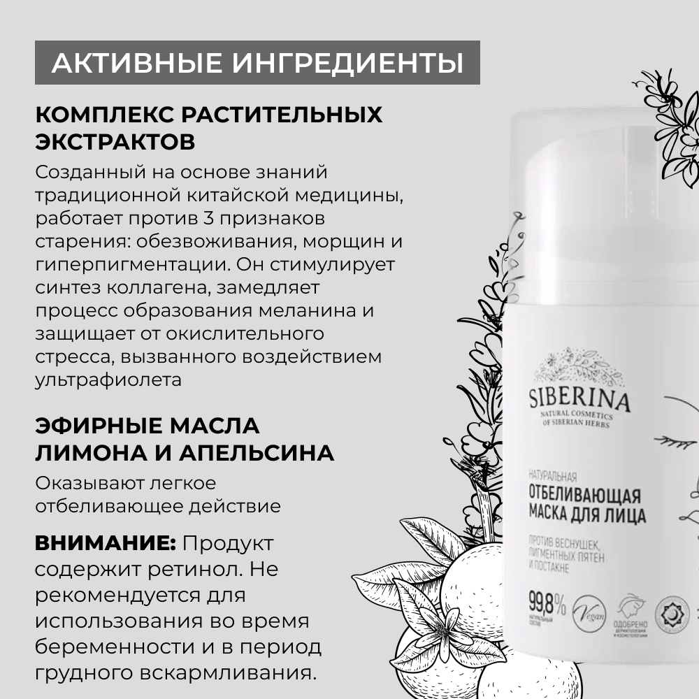 Маска Siberina 50 мл - фото 4