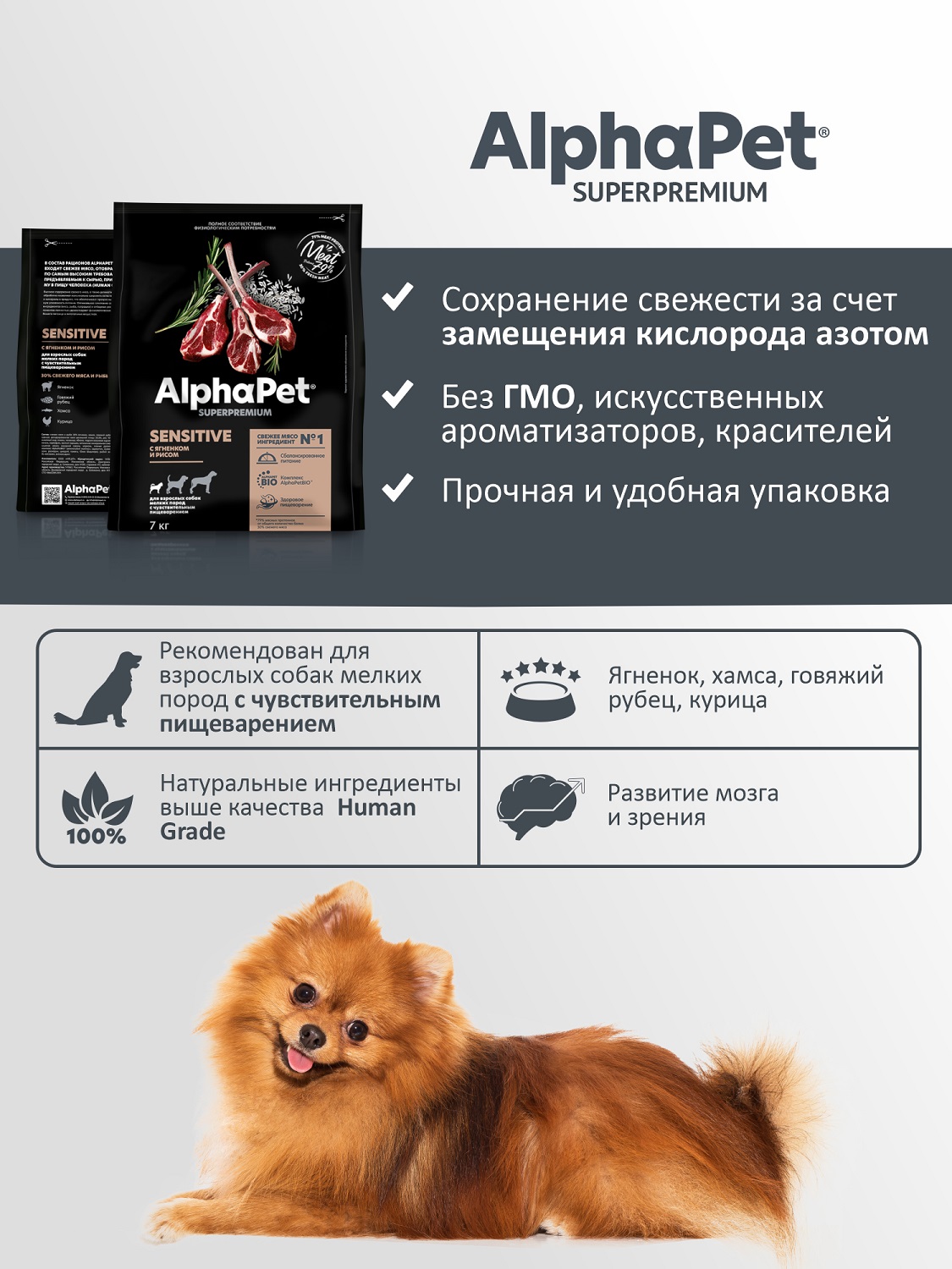 Корм для взрослых собак мелких пород AlphaPet с чувствительным пищеварением Superpremium сухой с ягненком и рисом 7кг - фото 5