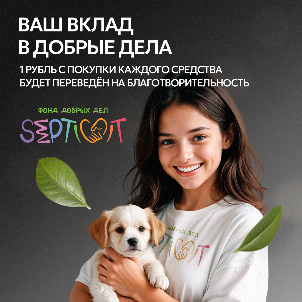 Кондиционер SEPTIVIT Black Pepper 5 л - фото 11