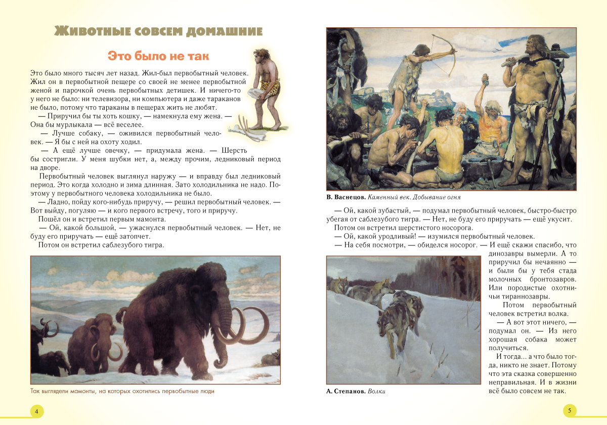 Книга Белый город Домашние животные - фото 2