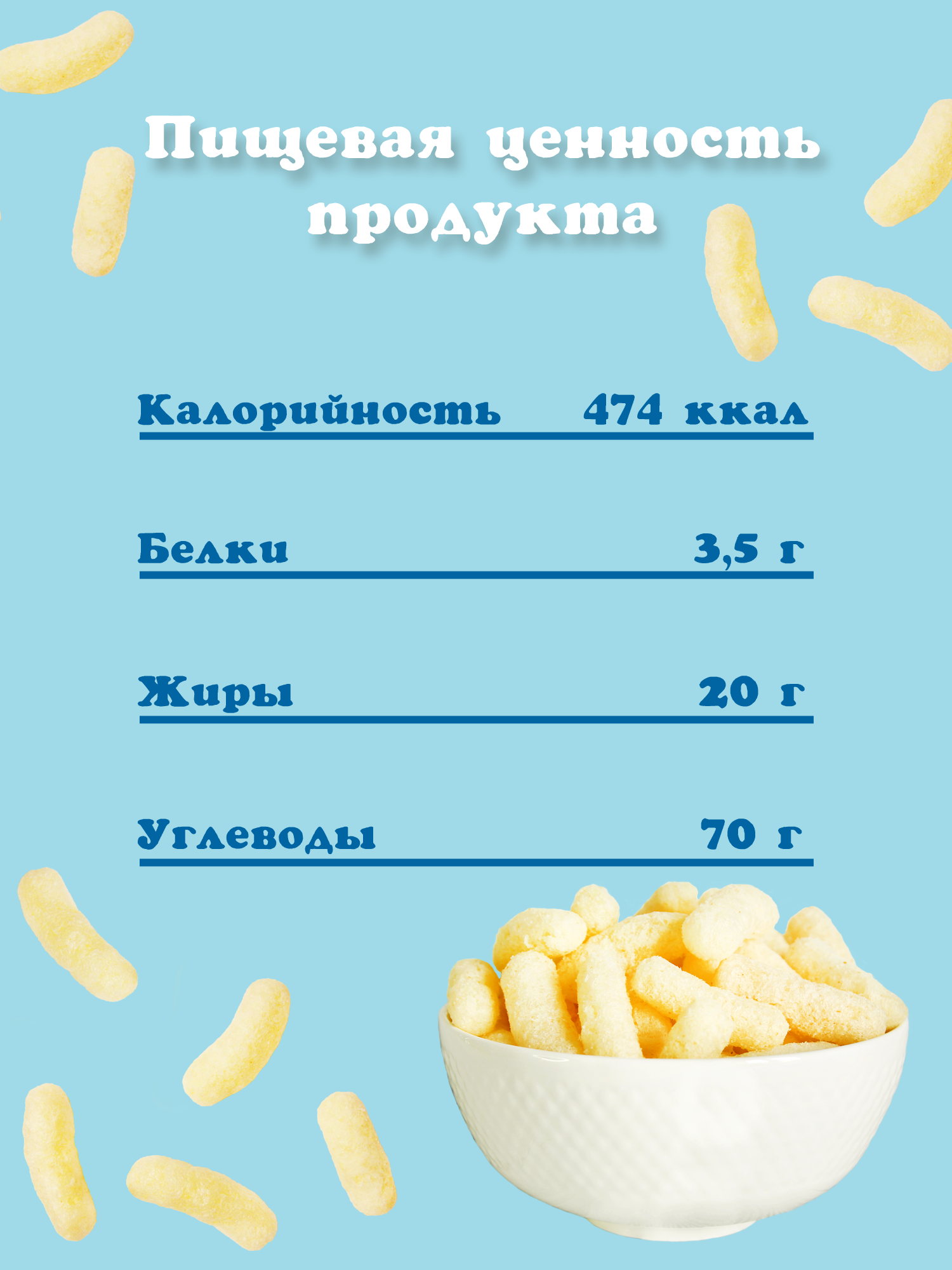 Кукурузные палочки Вкусномама сладкие с игрушкой для мальчика Стритеры - фото 2