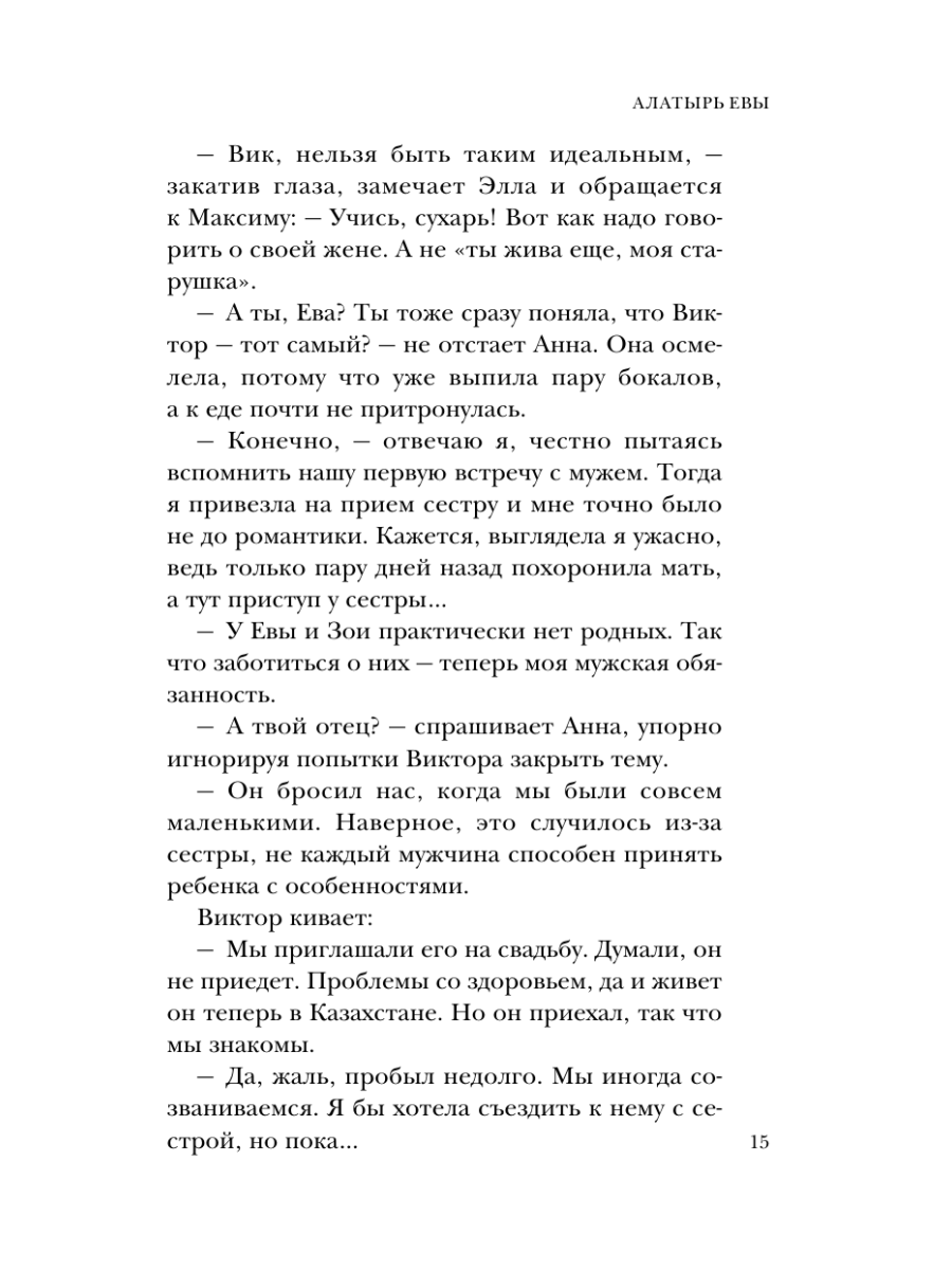 Книга Эксмо Алатырь Евы - фото 14