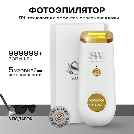 Фотоэпилятор для эпиляции Secret Way PH330
