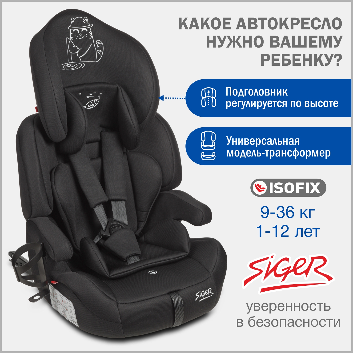 Автокресло SIGER Siger Стар Isofix Lux Isofix 1/2/3 (9-36 кг) - фото 1