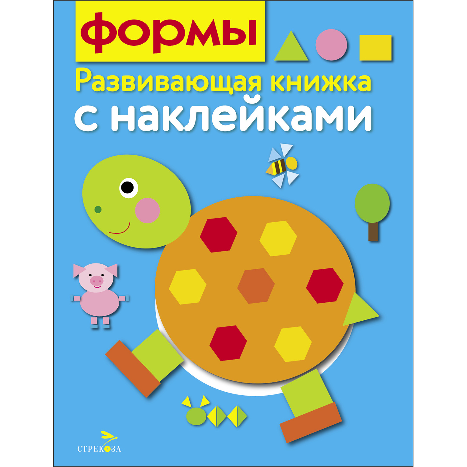 Книга Развивающая книга с наклейками Формы - фото 1