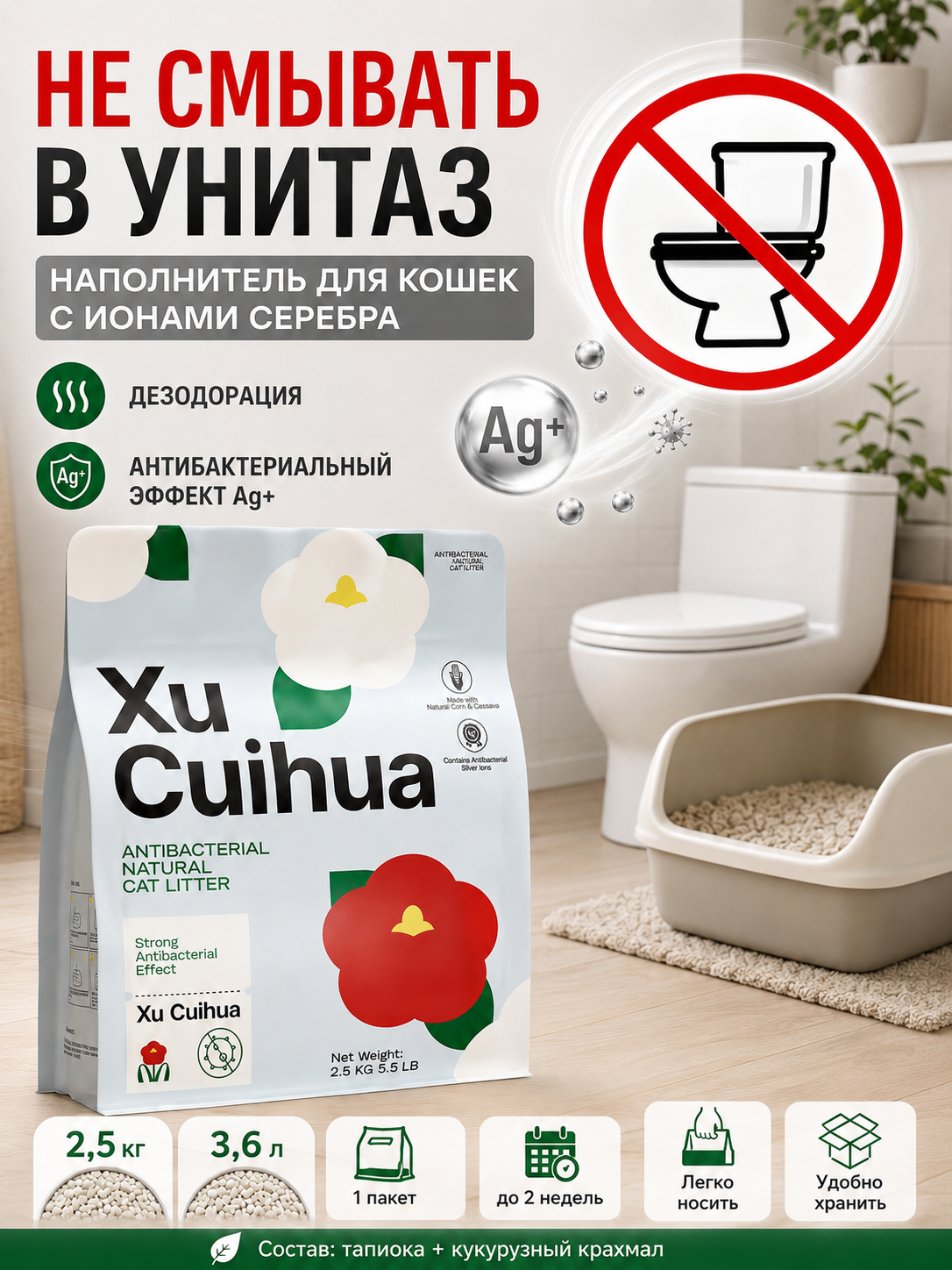 Наполнитель XCH 3.6 л 2.5 кг комкующийся - фото 1