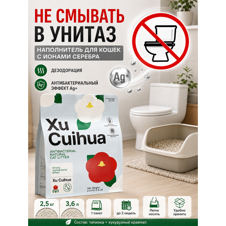 Наполнитель XCH 3.6 л 2.5 кг комкующийся