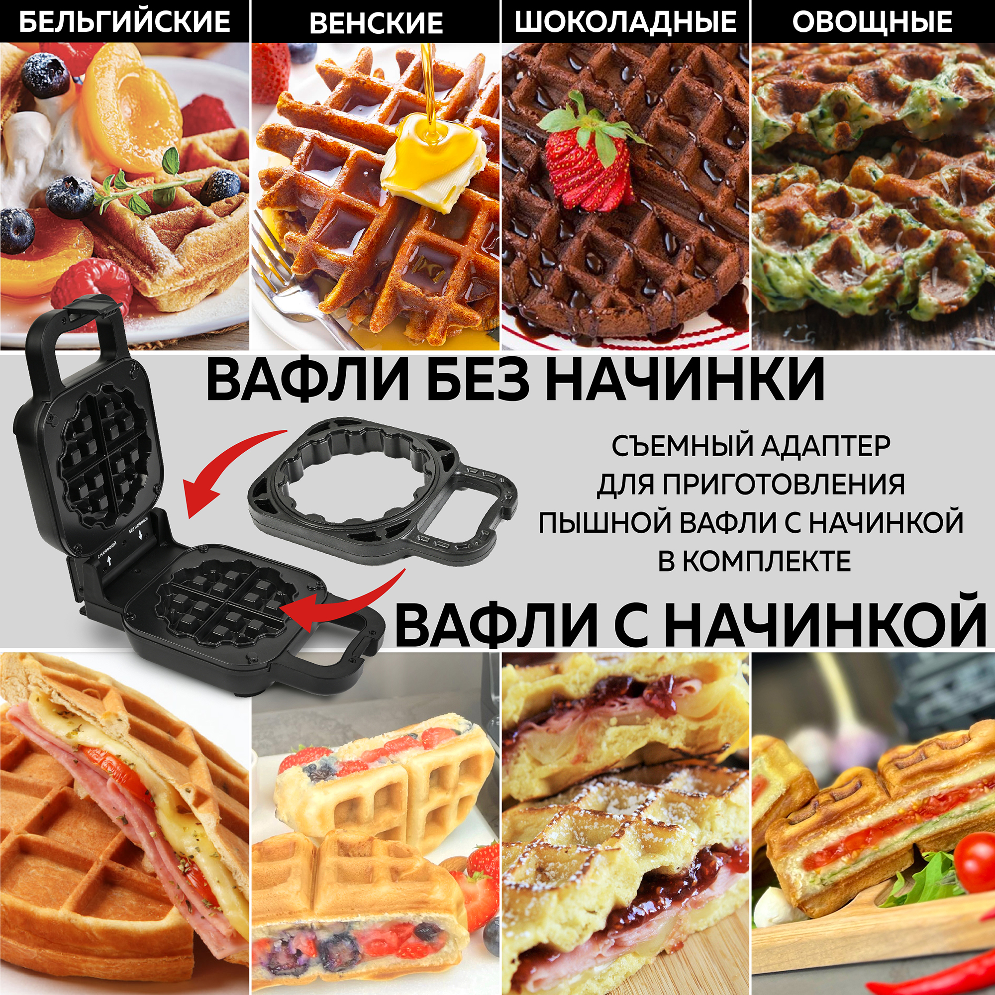 Вафельница GFGRIL Электрическая 2 в 1 GFW-045 классические вафли и вафли с начинкой - фото 2