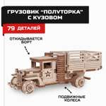 Конструктор Армия России Грузовичок ВБ деревянный