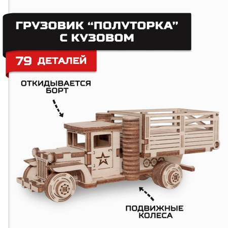 Конструктор Армия России Грузовичок ВБ деревянный