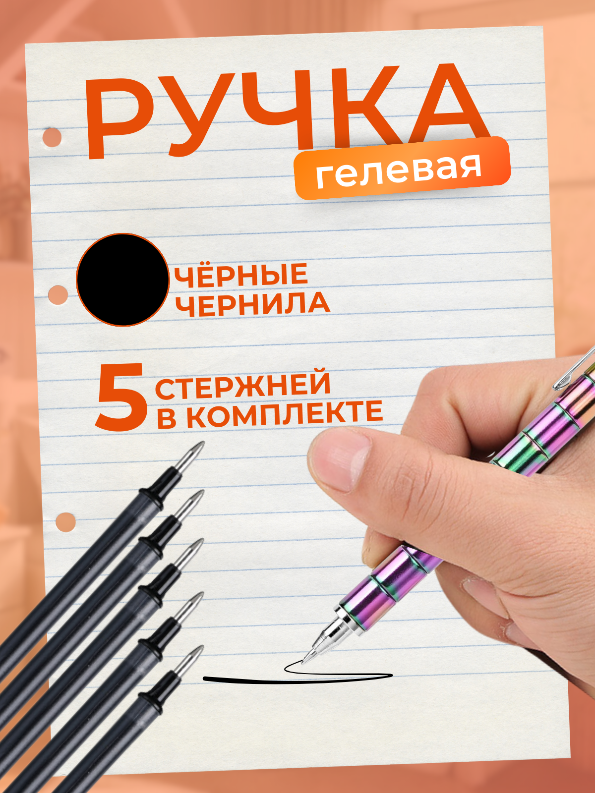 Ручка гелевая РИСОВАКИ 1 шт. - фото 2