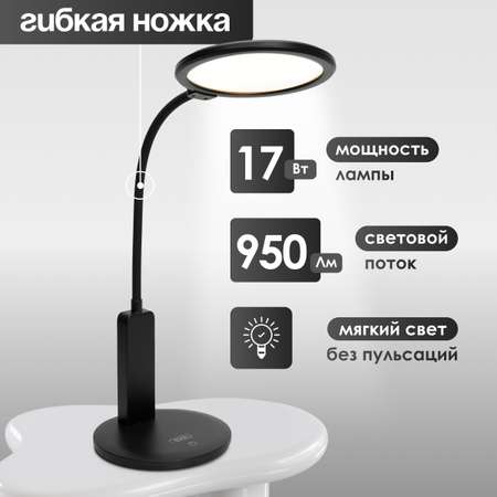 Лампа настольная светодиодная SVih черная 17Вт 950Лм