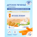 Печенье Бибиколь с морковью 150г с 6 месяцев