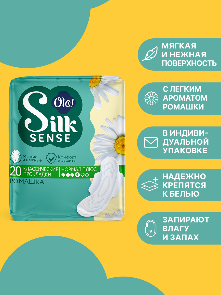 Прокладки с крылышками Ola! Silk Sense Classic Wings Singles Normal Plus Ромашка в инд.уп. 20х4 уп.80 - фото 2