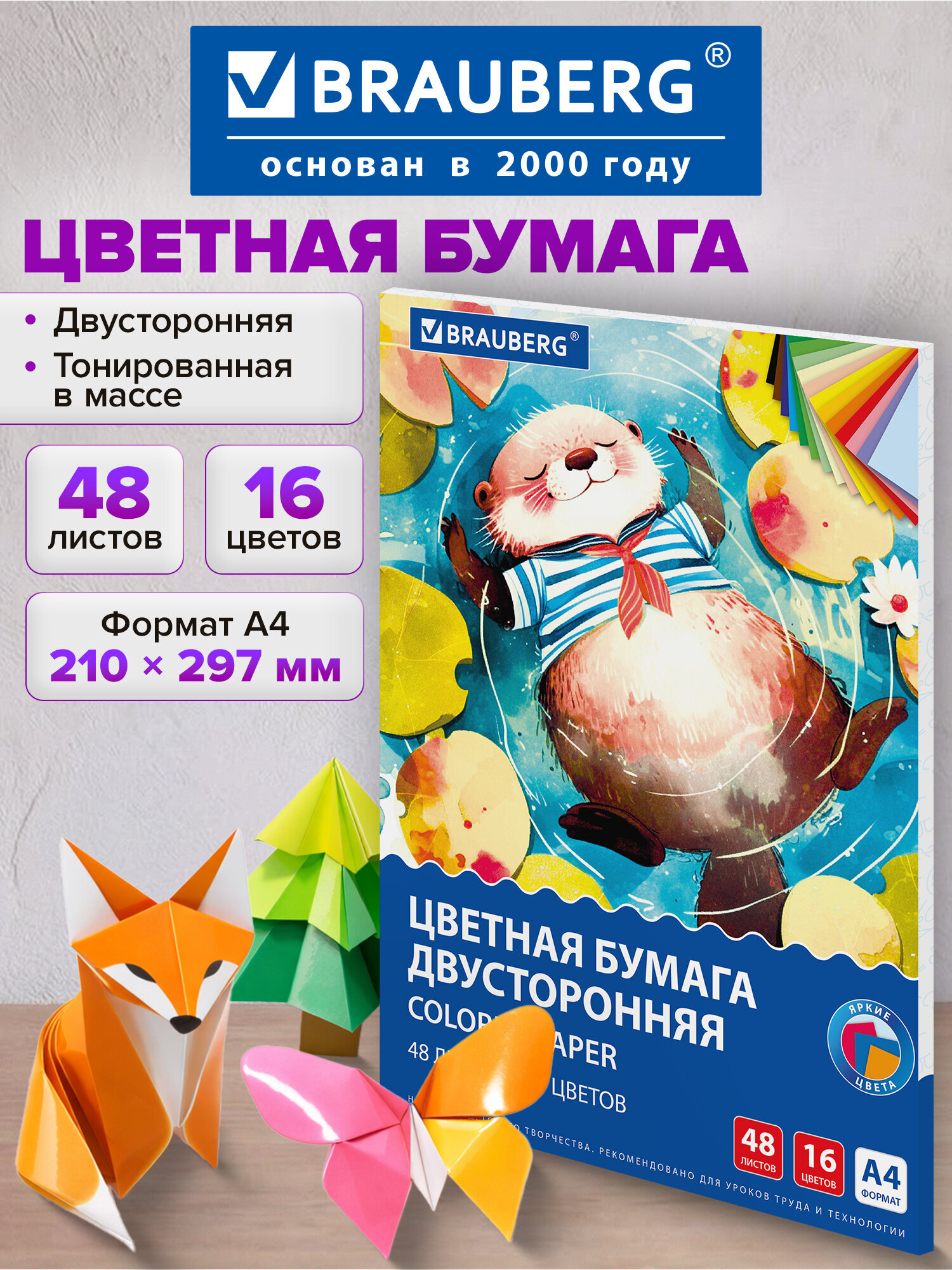 Изображение товара Цветная бумага Brauberg А4 48 листов 16 цветов двусторонняя плотность 80 г/м2