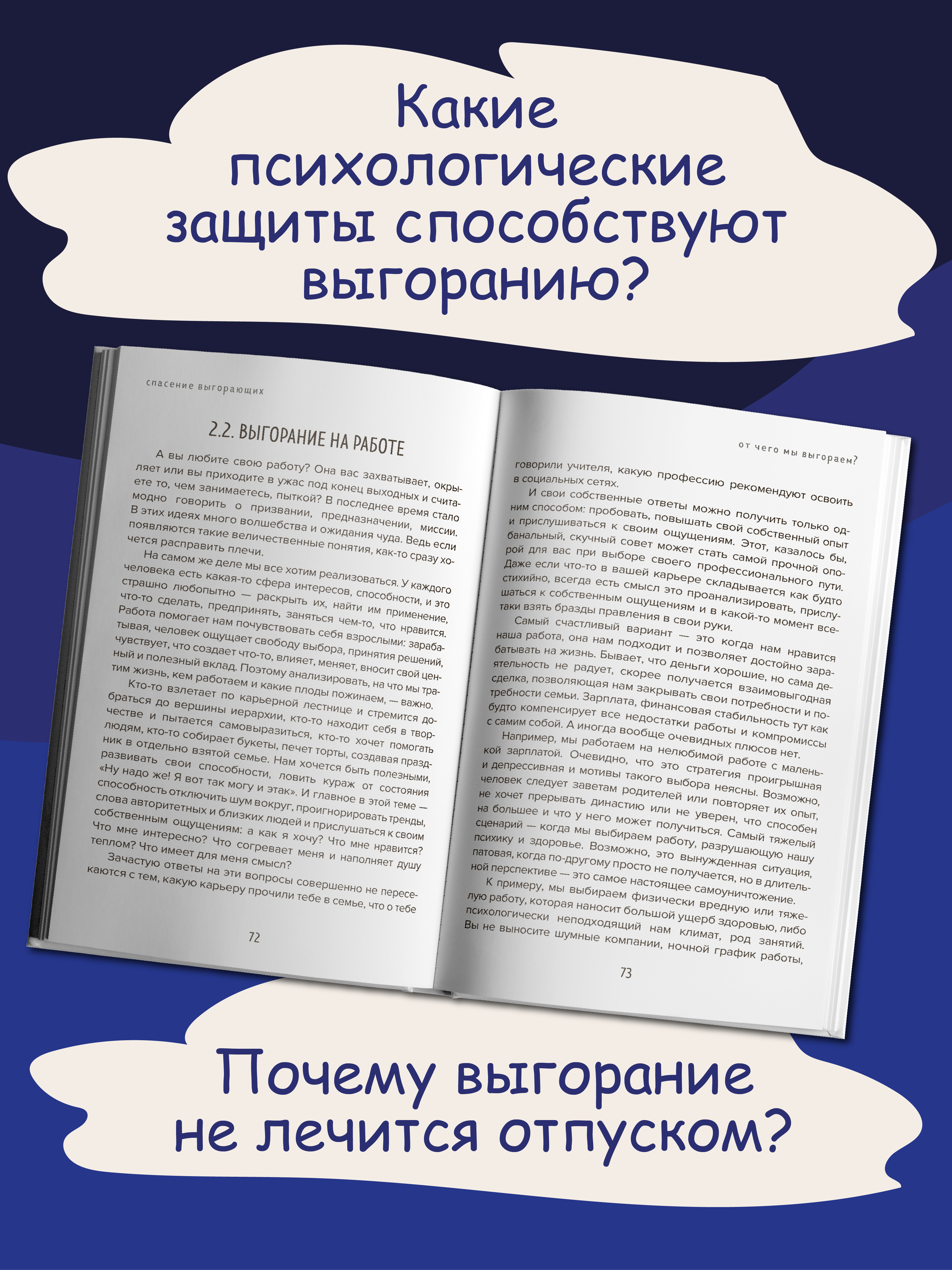 Спасение выгорающих Феникc Книга - фото 8