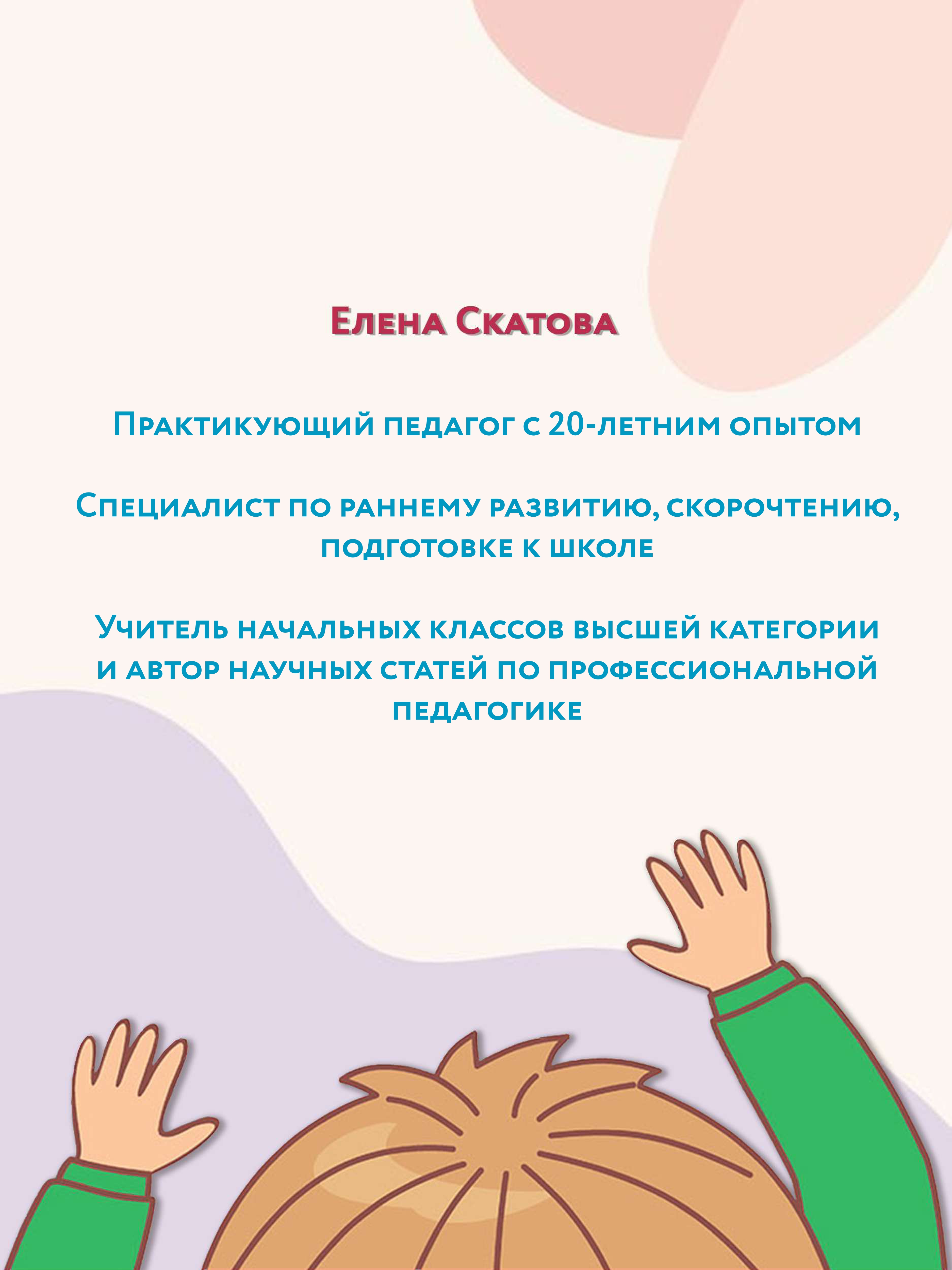 Книга ТД Феникс Скорочтение для детей 7 лет. Скорая помощь для тех кто хочет читать быстрее - фото 9