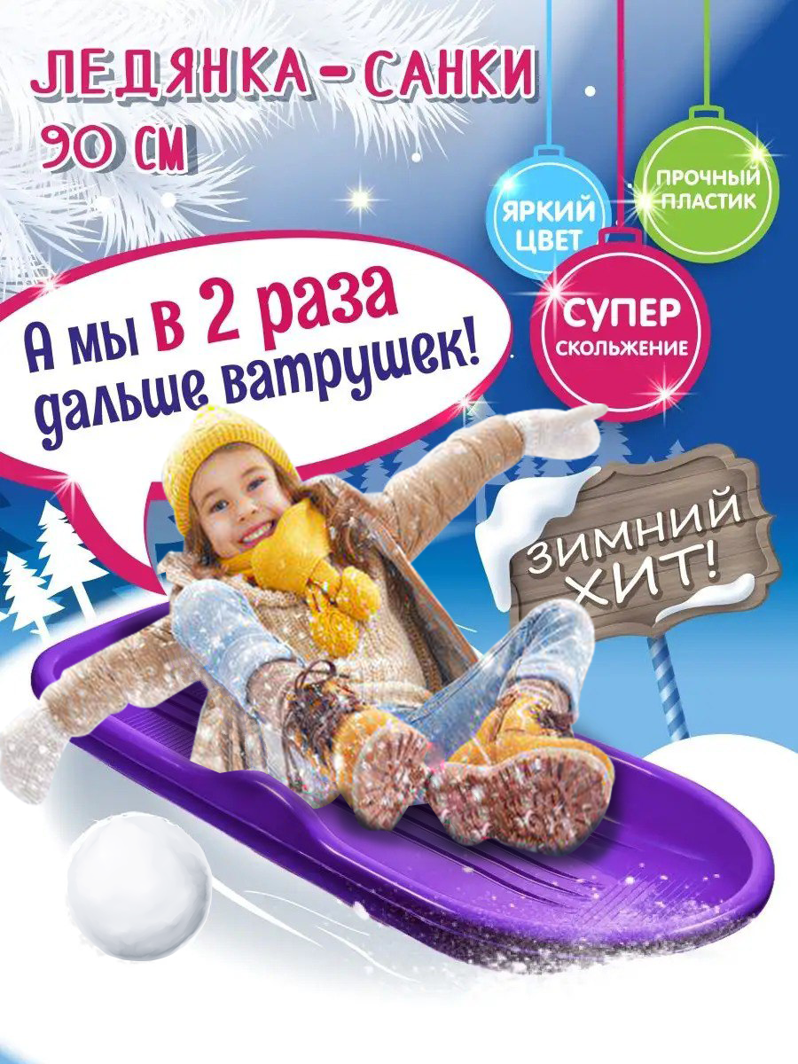 Ледянка Green Plast 90 см Фиолетовый - фото 2