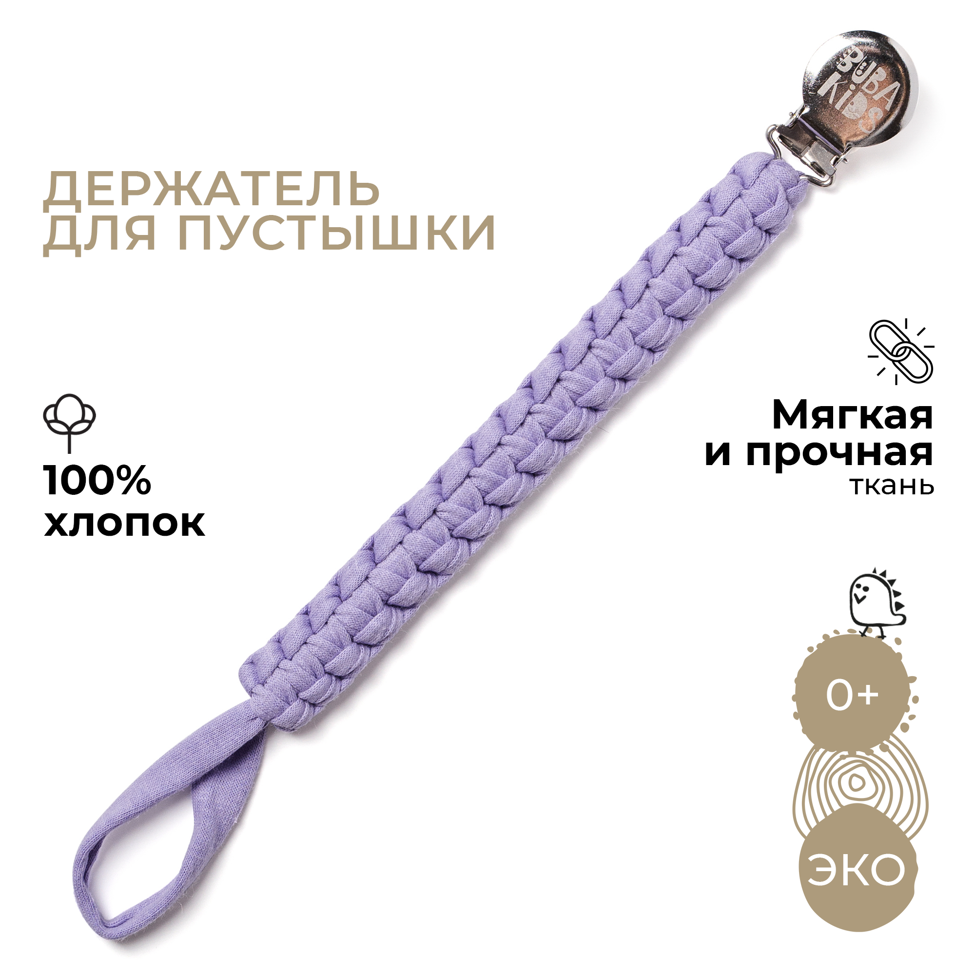 Клипса для пустышки BUBA KIDS - фото 1