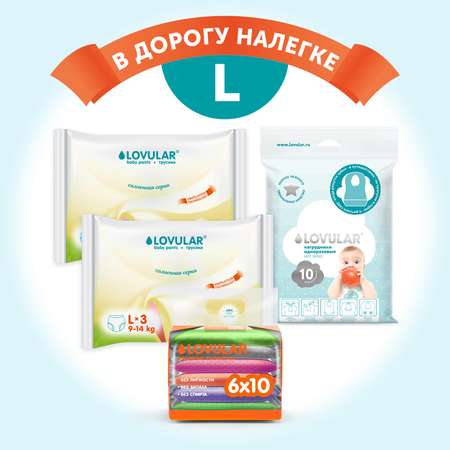 Набор В дорогу налегке LOVULAR Размер L