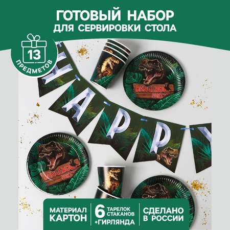 Набор бумажной посуды Страна карнавалия Dangerous party 6 тарелок 6 стаканов 1 гирлянда