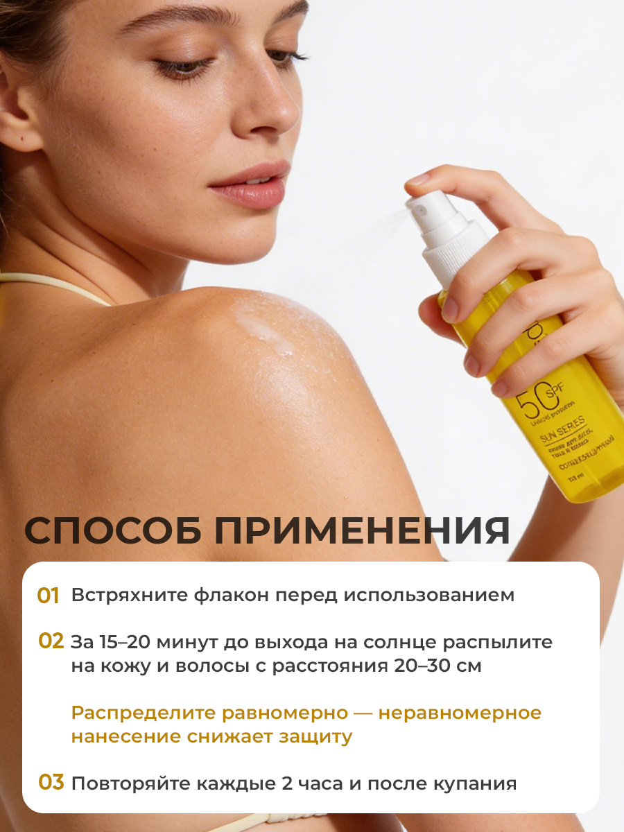 Cолнцезащитный спрей EDEN Sun Series для лица волос и тела SPF 50 100мл - фото 11