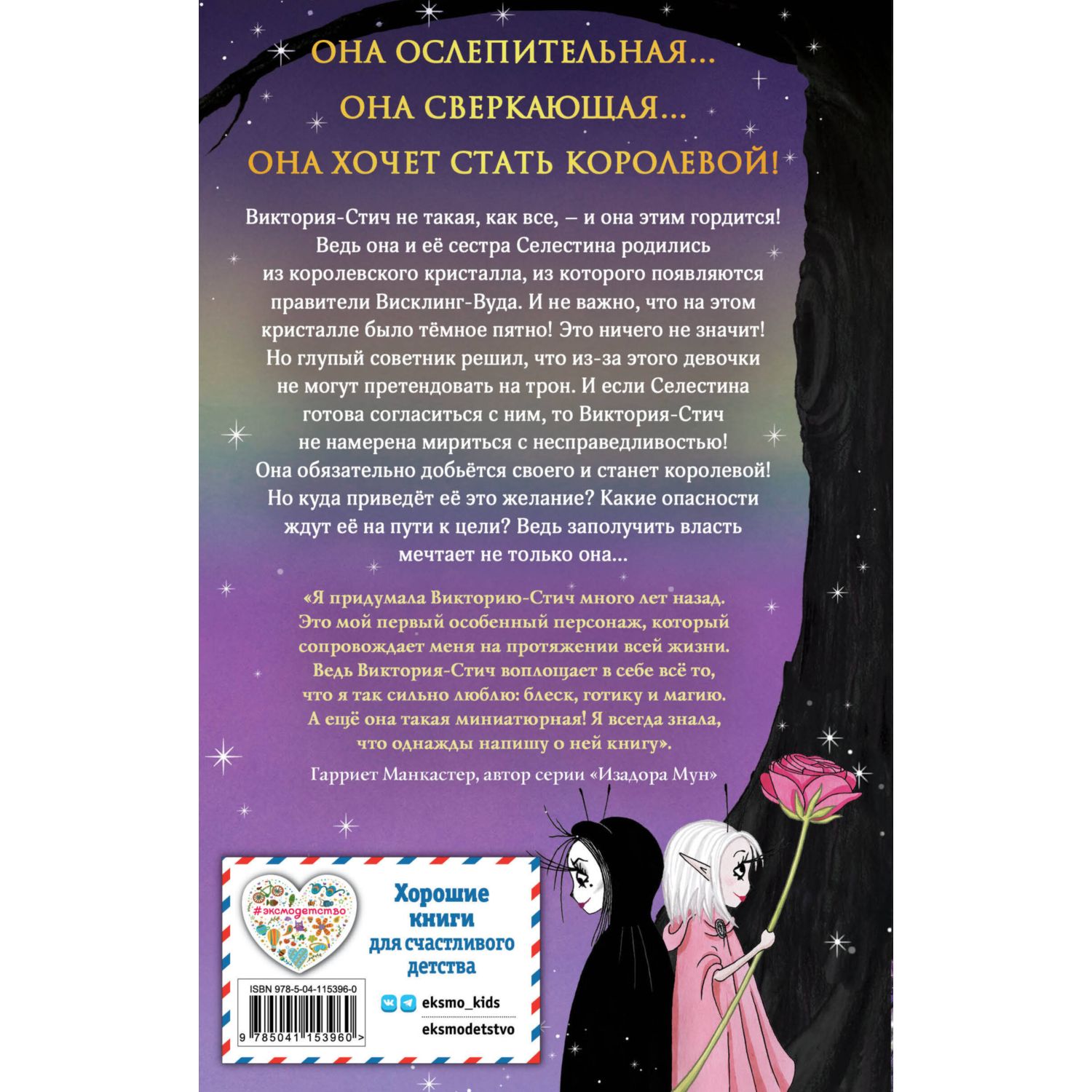 Книга Виктория Стич Близнецы из кристалла выпуск 1 - фото 9