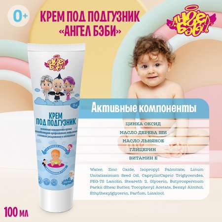 АНГЕЛ БЭБИ 130 г
