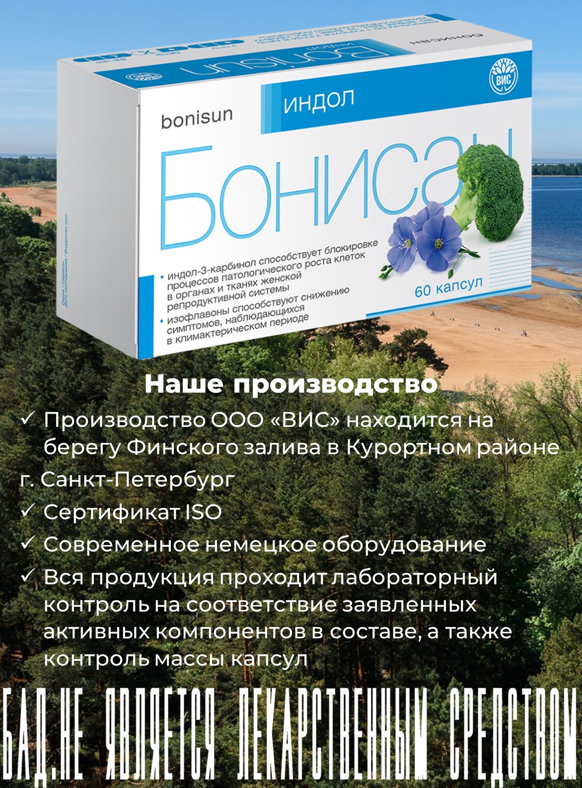 БАД Бонисан Индол капсулы №60 - фото 10