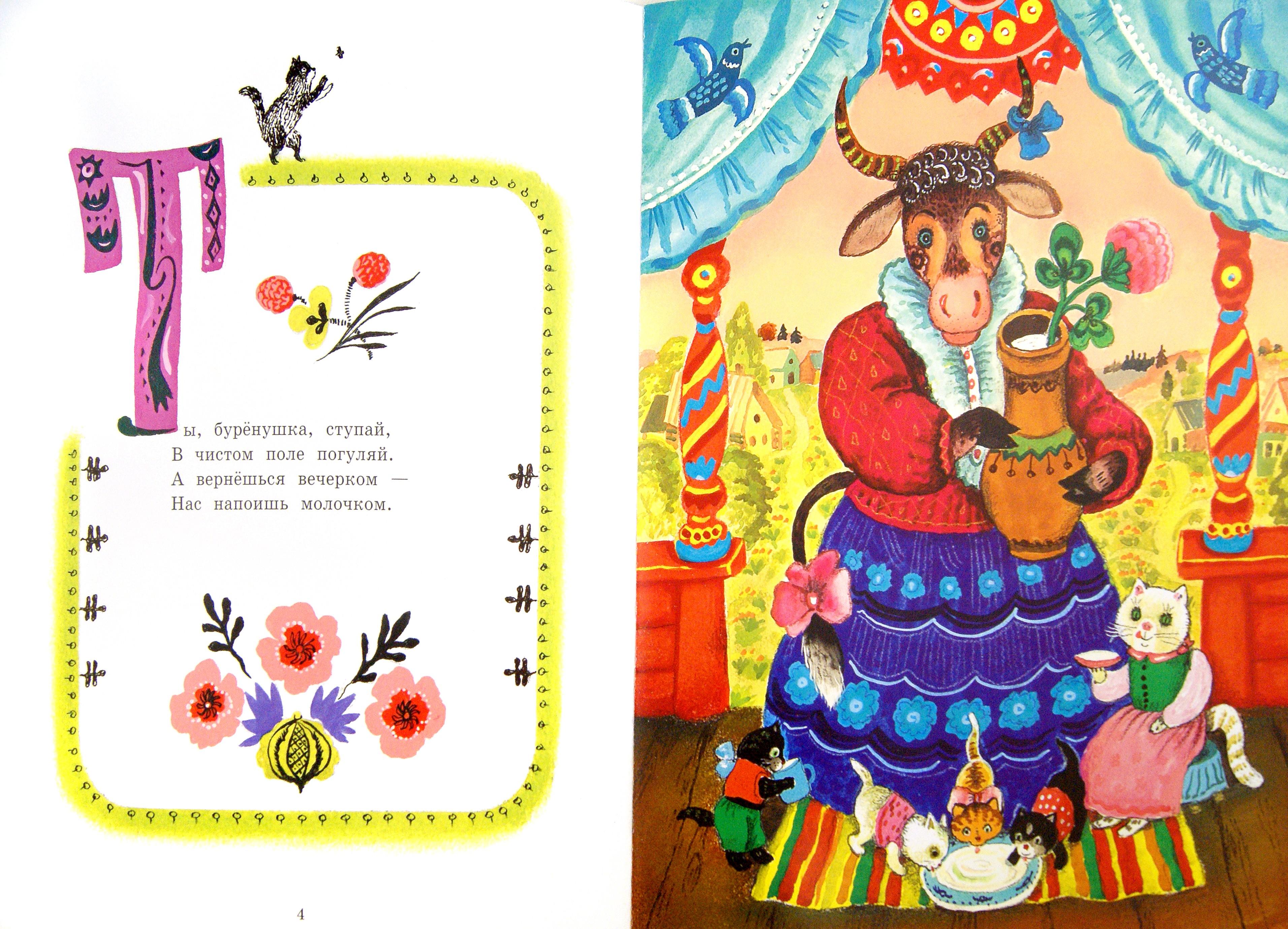 Книга Лабиринт Жили-были книжки Петя петя петушок - фото 4