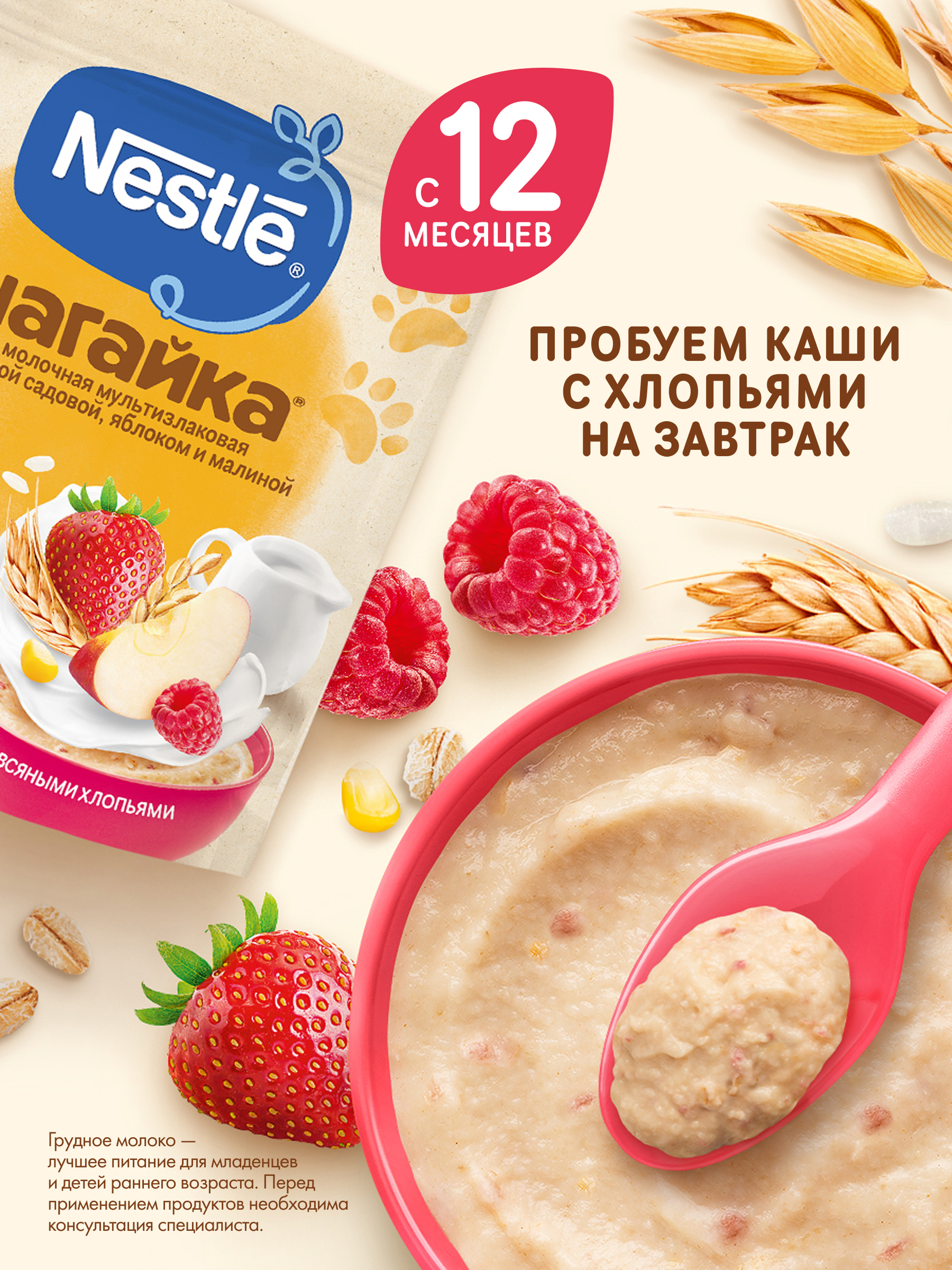Каша Nestle Шагайка Мультизлаковая земляника яблоко малина 190г - фото 4