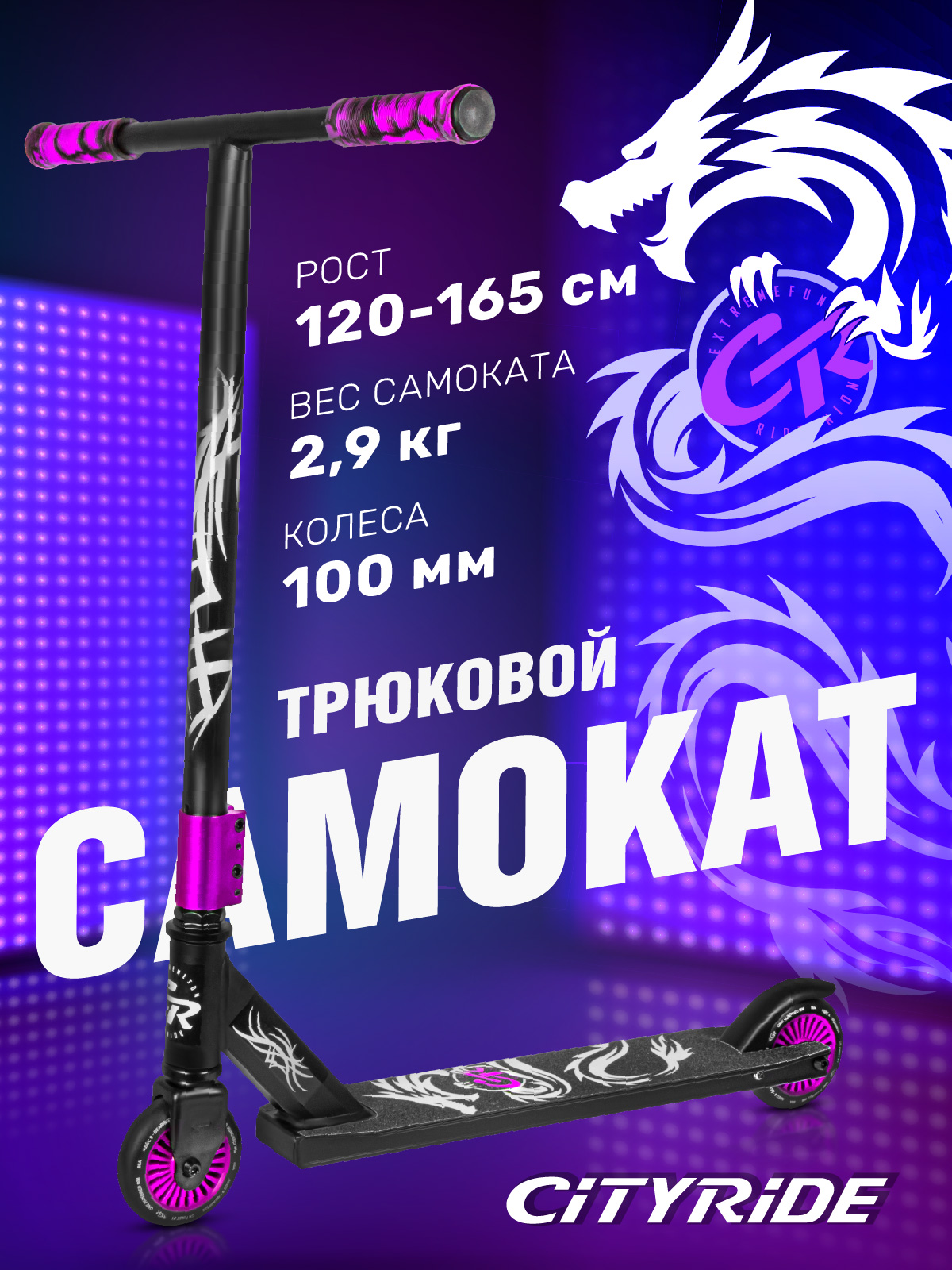 Трюковой самокат CITYRIDE двухколесный - фото 1