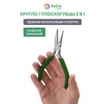 Набор для творчества Astra Craft Плоскогубцы