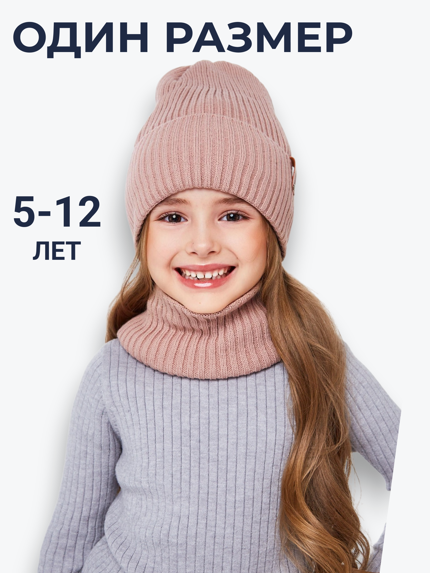 Шапка и снуд NYCkids NYC-H-104-GplainW-coffee - фото 5
