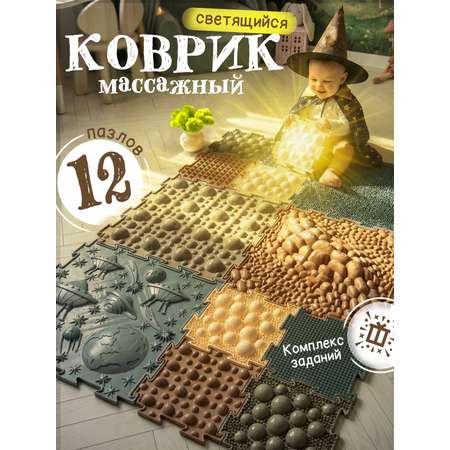 Коврик-пазл Ортодон массажный развивающий детский 26 x 147 см