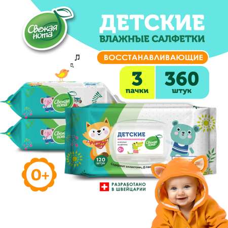 Влажные салфетки Свежая нота 360 шт.