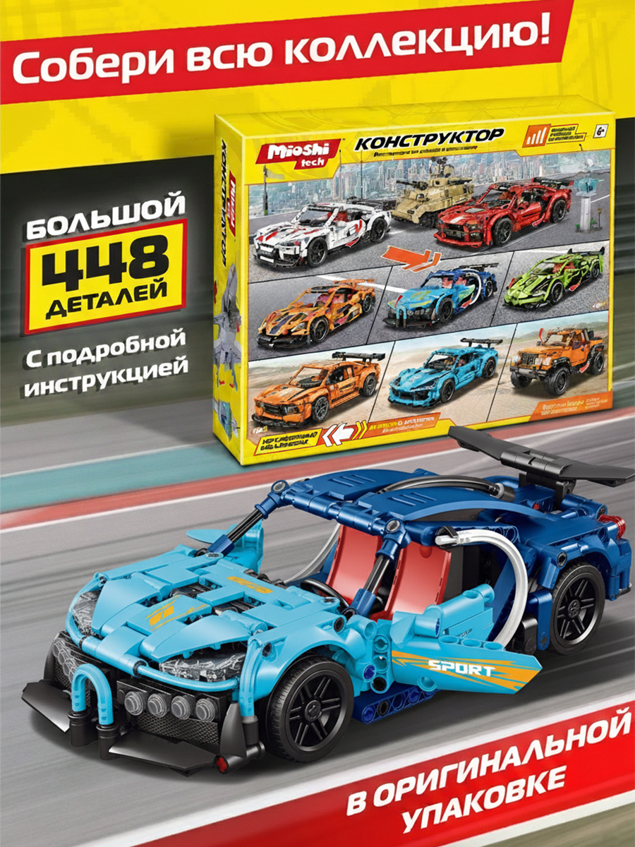 Конструктор Mioshi Транспорт 448 дет. - фото 4