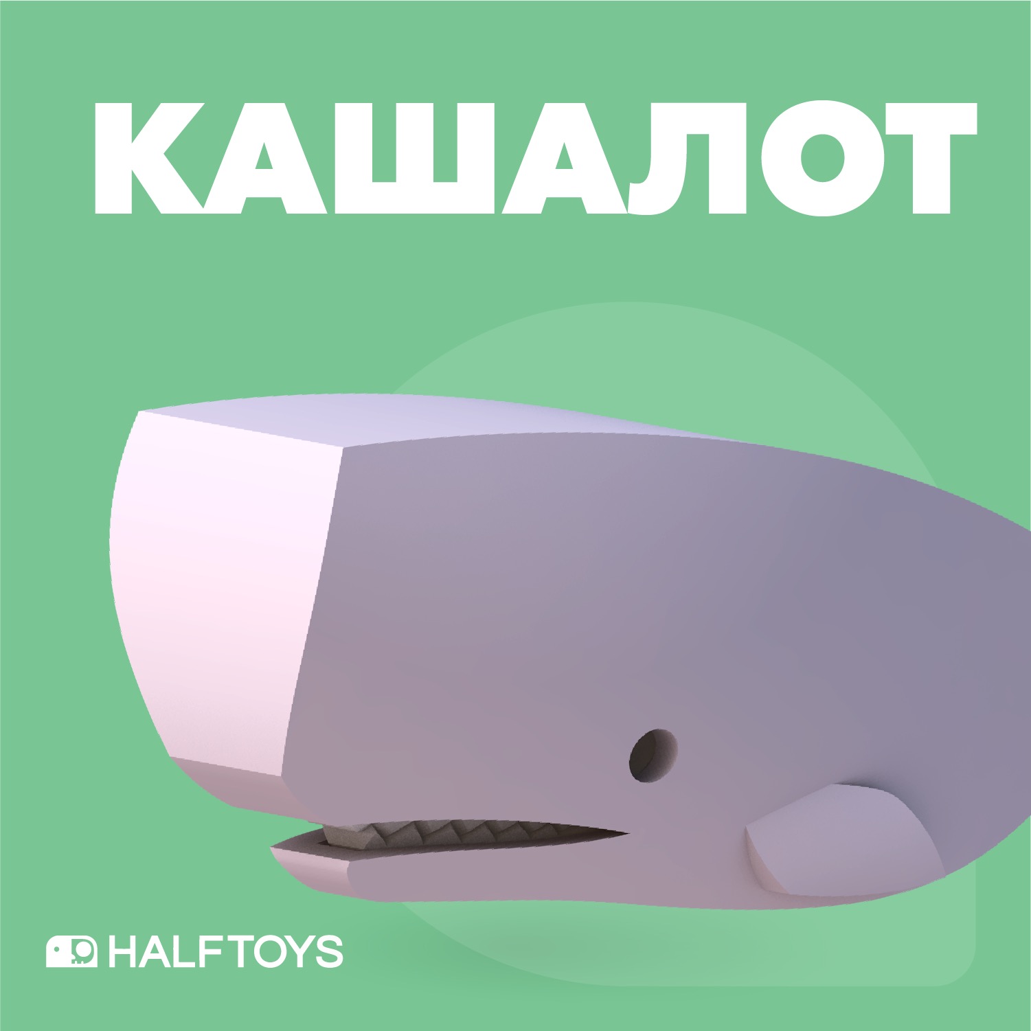 Игровой набор HALFTOYS Кашалот - фото 2