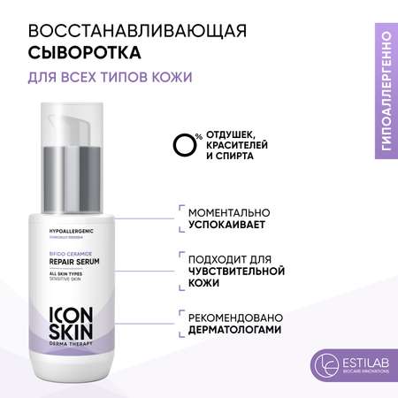 Сыворотка ICON SKIN