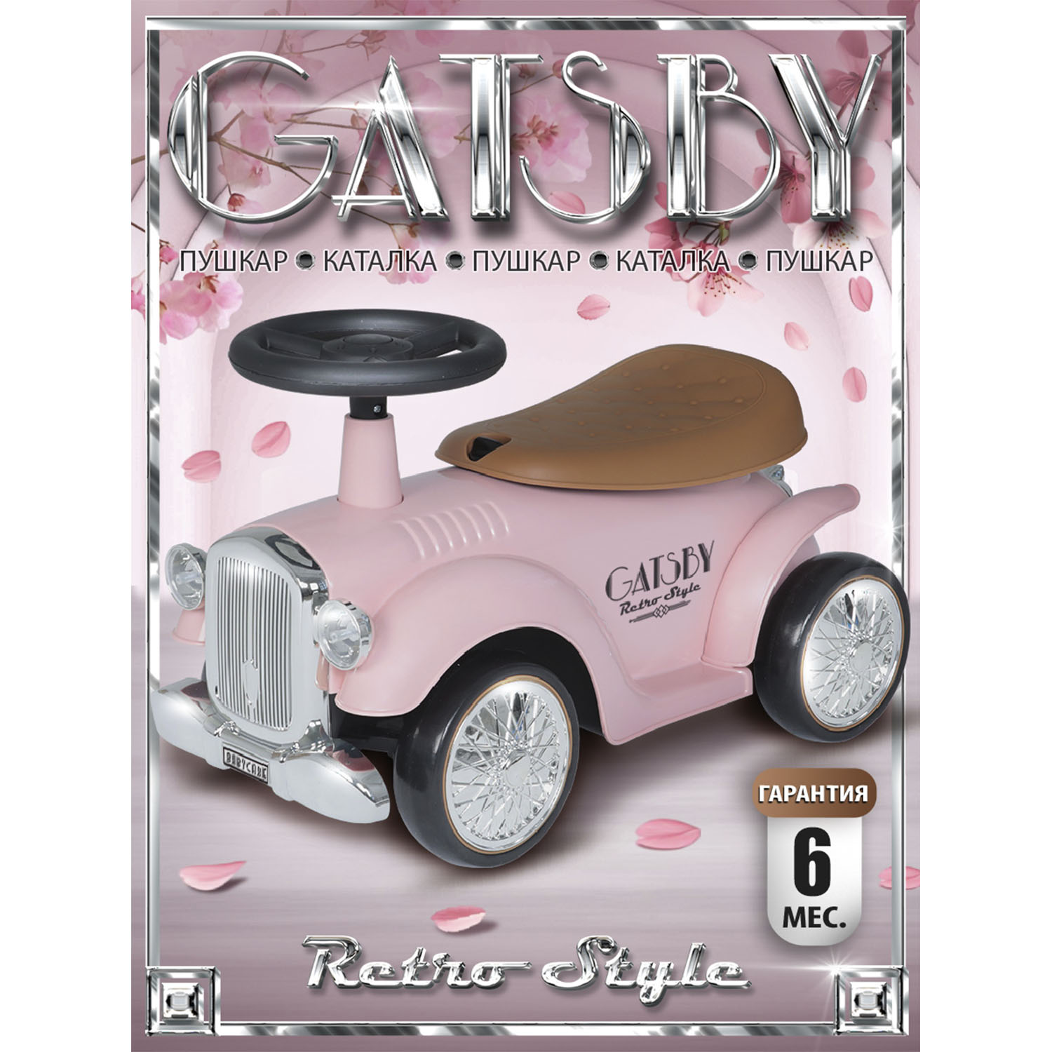 Каталка BabyCare ретро Gatsby розовый - фото 1