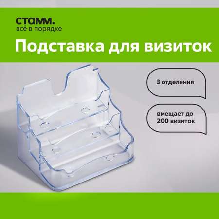 Органайзер настольный СТАММ