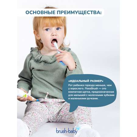 Зубная щетка классическая Brush-Baby от 0 лет