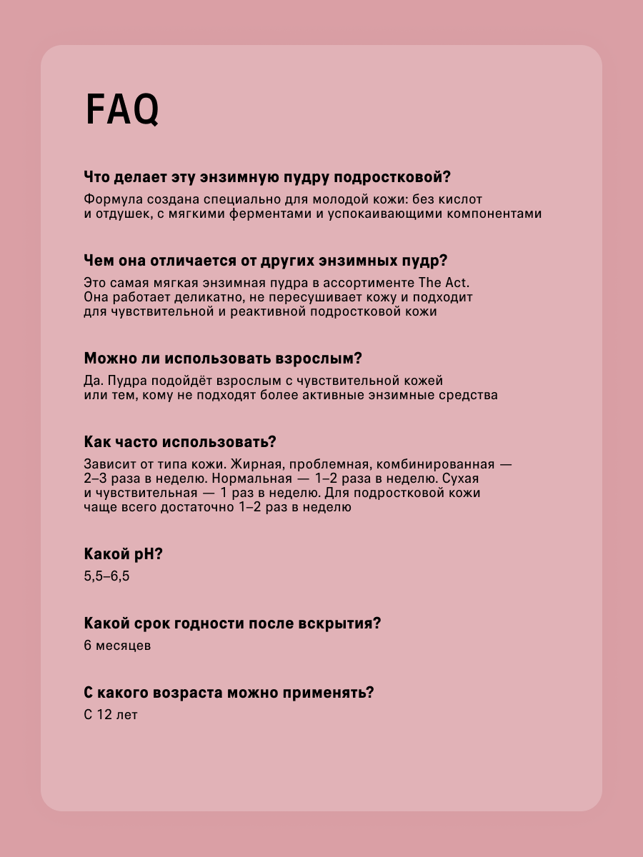 Пудра The Act для умывания 80 мл - фото 10