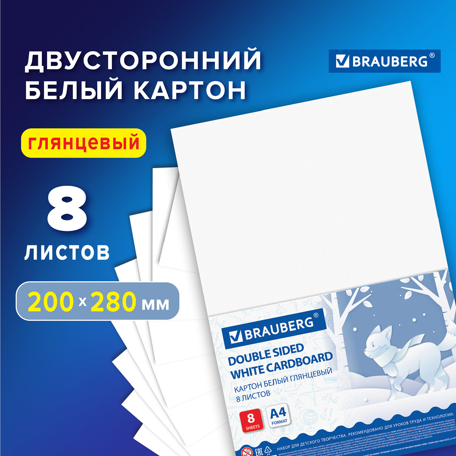 Цветной картон Brauberg 8 лист. - фото 1